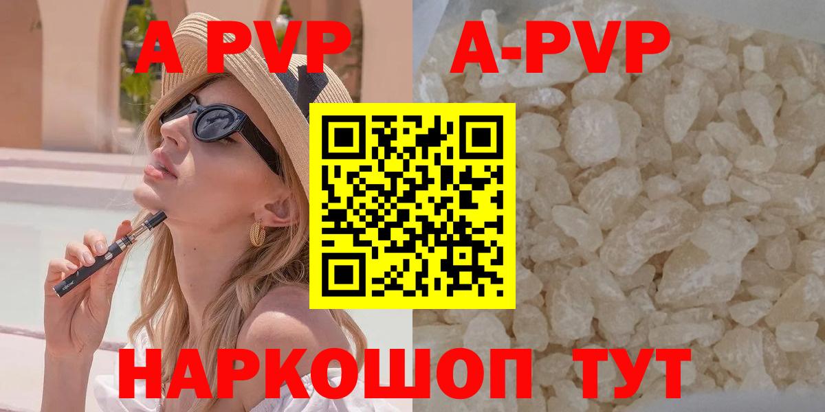 A-PVP кристаллы  Альфа ПВП СК  APVP VHQ  APVP  наркошоп  Вход с VPN  Норильск 