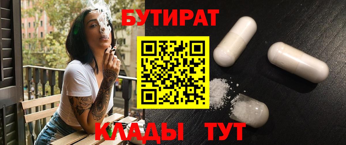 Бутират BDO  Вход с VPN  Норильск 
