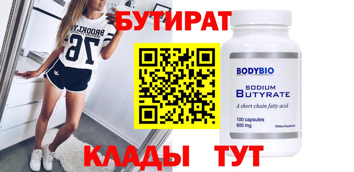 Бутират бутандиол Норильск
