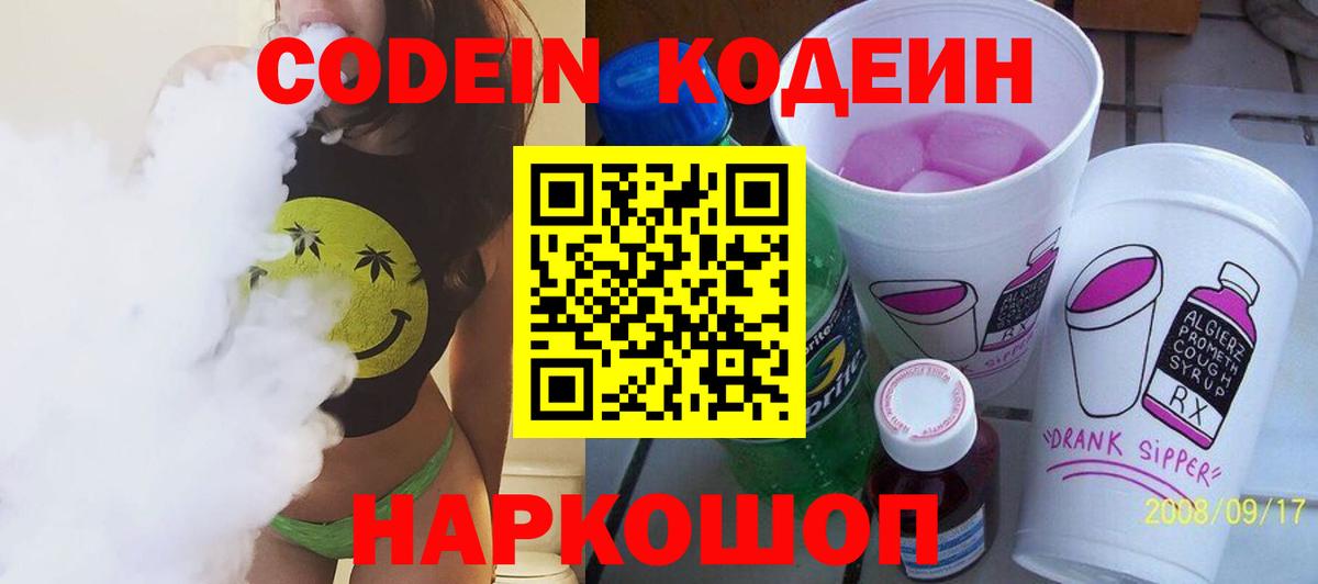 Норильск  Codein напиток Lean (лин)  Вход с VPN 