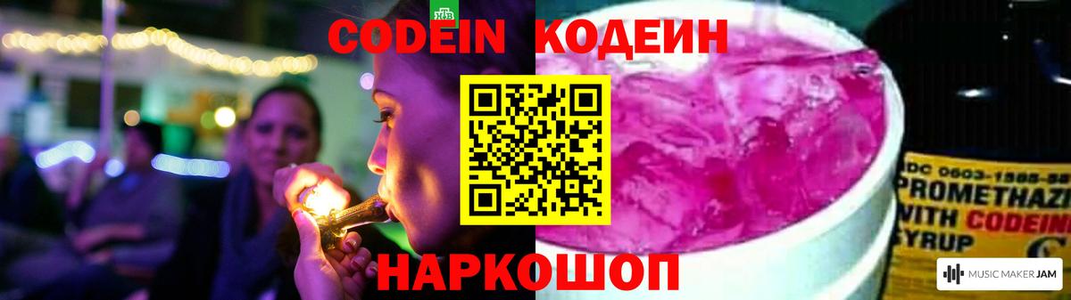 Кодеиновый сироп Lean Purple Drank Норильск