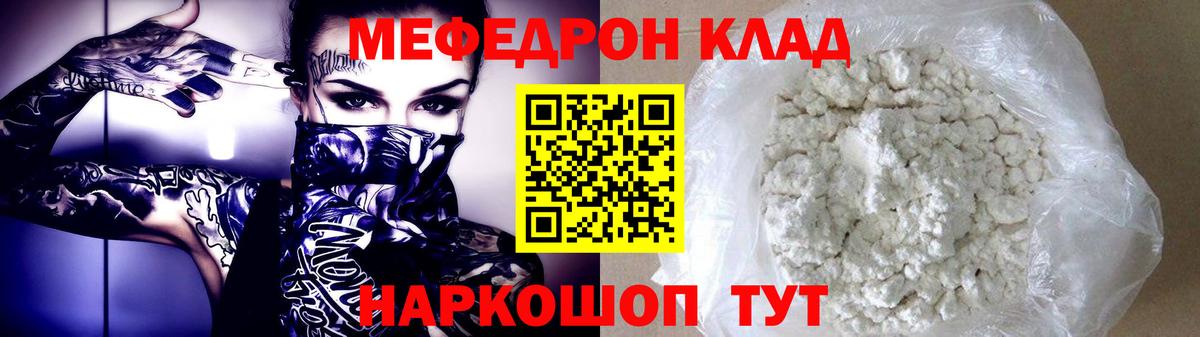 Меф кристаллы  МЕФ VHQ  МЕФ  Вход с VPN  Норильск 